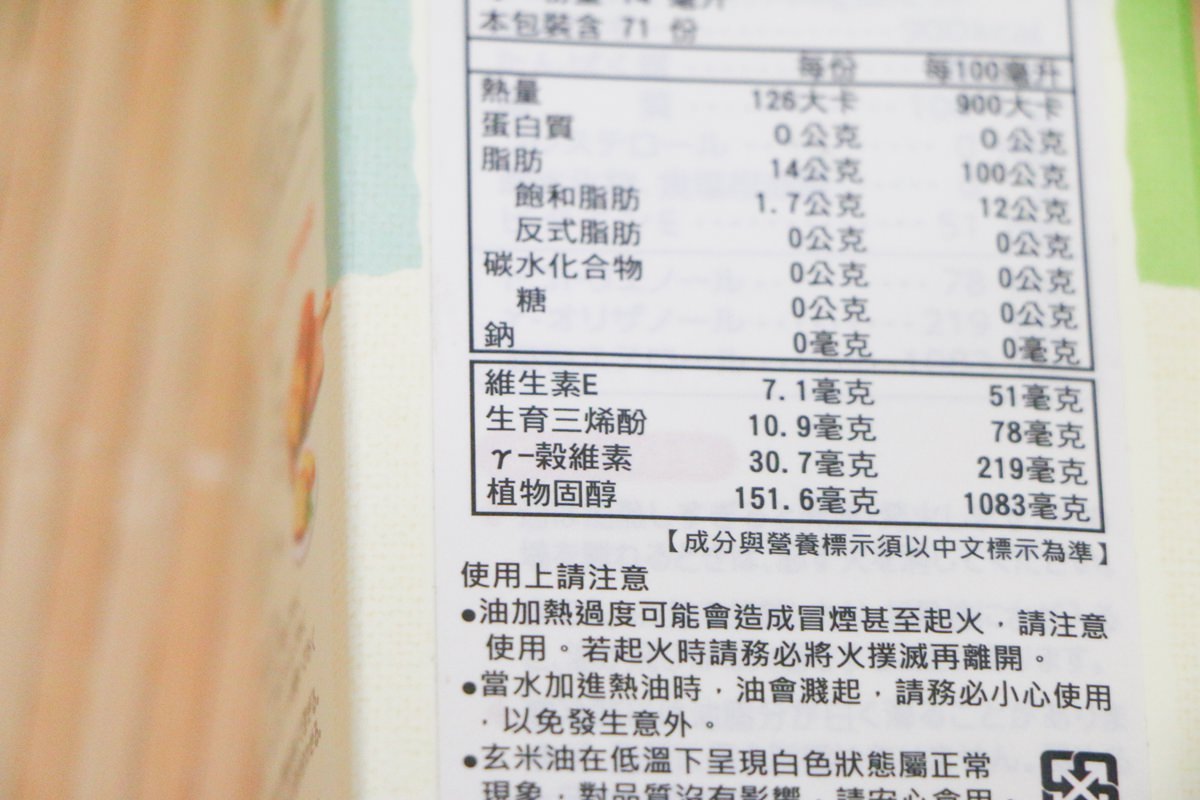 【團購】日本三和玄米胚芽油 用好油料理~身體健康無負擔