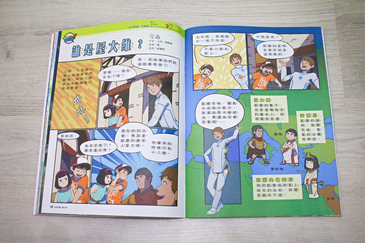 【團購】未來兒童、未來少年 打開孩子的視野、開啟知識大門的優良讀物 - 第10張圖 【團購】未來兒童、未來少年 打開孩子的視野、開啟知識大門的優良讀物