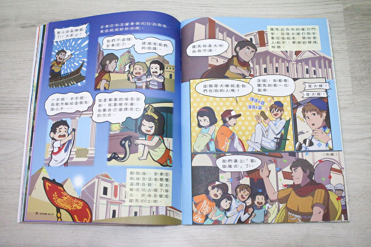 【團購】未來兒童、未來少年 打開孩子的視野、開啟知識大門的優良讀物 - 第12張圖 【團購】未來兒童、未來少年 打開孩子的視野、開啟知識大門的優良讀物