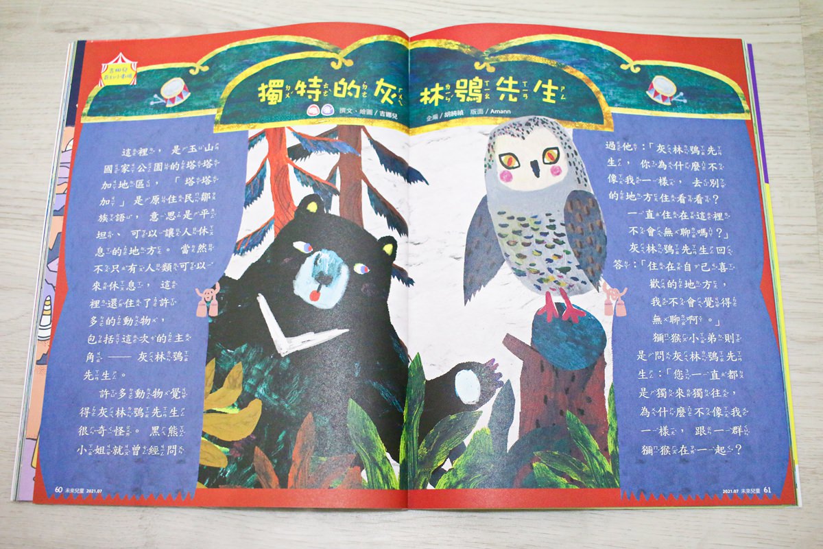 【團購】未來兒童、未來少年 打開孩子的視野、開啟知識大門的優良讀物 - 第22張圖 【團購】未來兒童、未來少年 打開孩子的視野、開啟知識大門的優良讀物