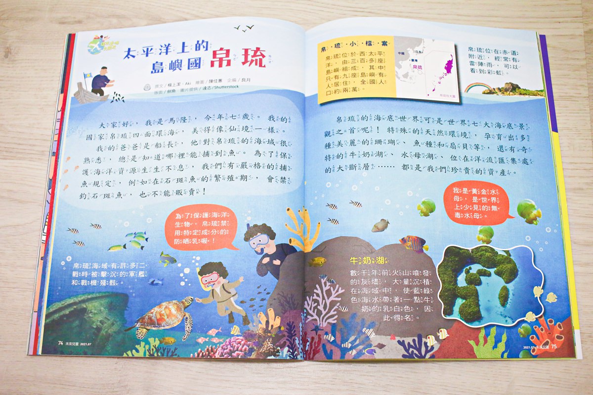 【團購】未來兒童、未來少年 打開孩子的視野、開啟知識大門的優良讀物 - 第16張圖 【團購】未來兒童、未來少年 打開孩子的視野、開啟知識大門的優良讀物