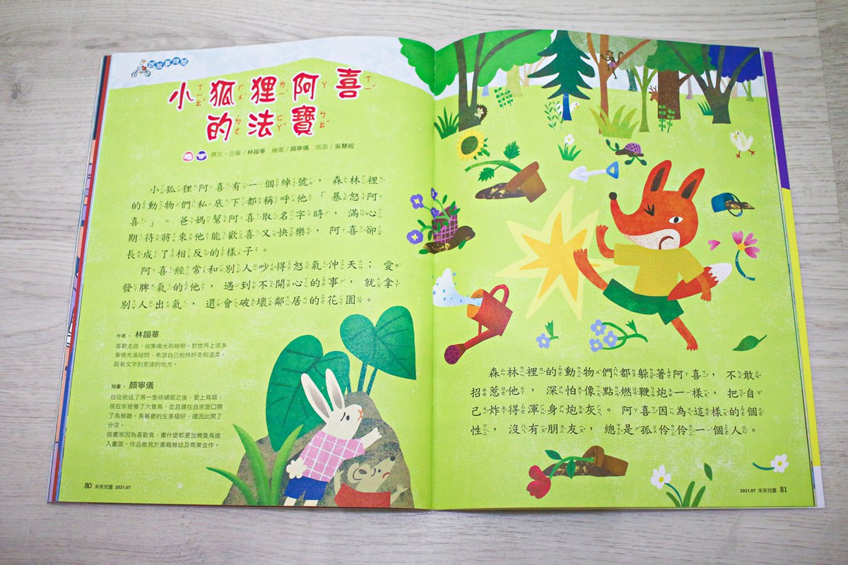 【團購】未來兒童、未來少年 打開孩子的視野、開啟知識大門的優良讀物 - 第23張圖 【團購】未來兒童、未來少年 打開孩子的視野、開啟知識大門的優良讀物