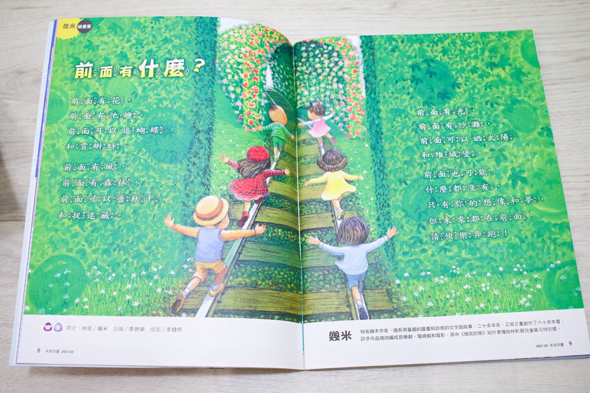 【團購】未來兒童、未來少年 打開孩子的視野、開啟知識大門的優良讀物 - 第24張圖 【團購】未來兒童、未來少年 打開孩子的視野、開啟知識大門的優良讀物