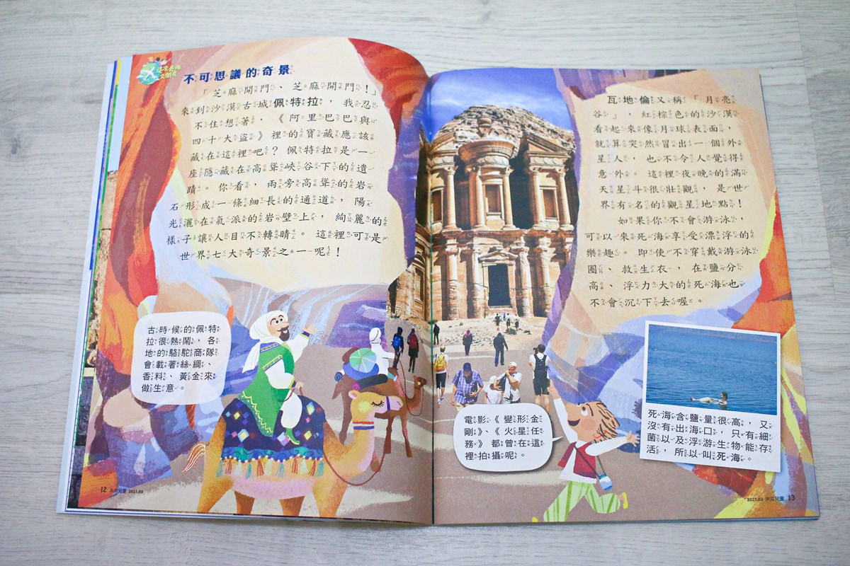 【團購】未來兒童、未來少年 打開孩子的視野、開啟知識大門的優良讀物 - 第19張圖 【團購】未來兒童、未來少年 打開孩子的視野、開啟知識大門的優良讀物