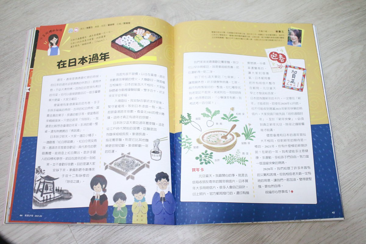 【團購】未來兒童、未來少年 打開孩子的視野、開啟知識大門的優良讀物 - 第38張圖 【團購】未來兒童、未來少年 打開孩子的視野、開啟知識大門的優良讀物