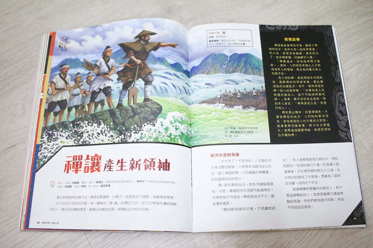 【團購】未來兒童、未來少年 打開孩子的視野、開啟知識大門的優良讀物 - 第39張圖 【團購】未來兒童、未來少年 打開孩子的視野、開啟知識大門的優良讀物