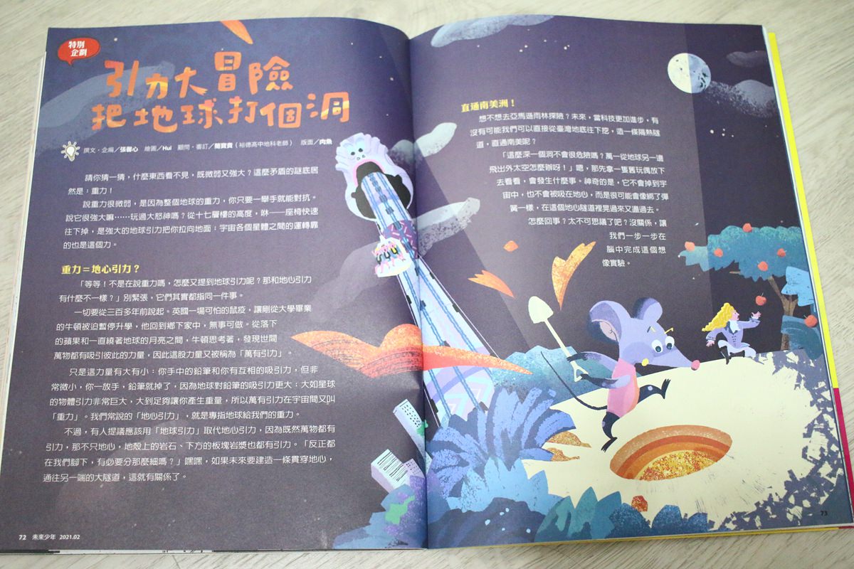 【團購】未來兒童、未來少年 打開孩子的視野、開啟知識大門的優良讀物 - 第33張圖 【團購】未來兒童、未來少年 打開孩子的視野、開啟知識大門的優良讀物