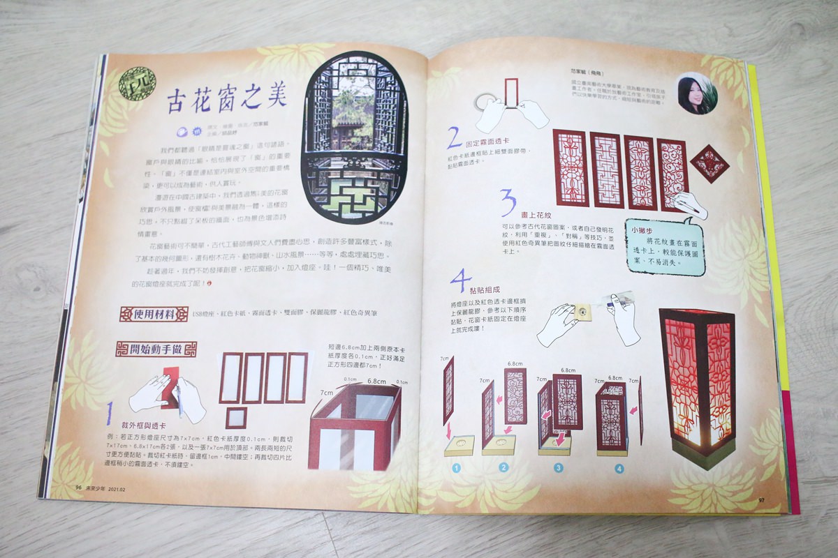 【團購】未來兒童、未來少年 打開孩子的視野、開啟知識大門的優良讀物 - 第42張圖 【團購】未來兒童、未來少年 打開孩子的視野、開啟知識大門的優良讀物