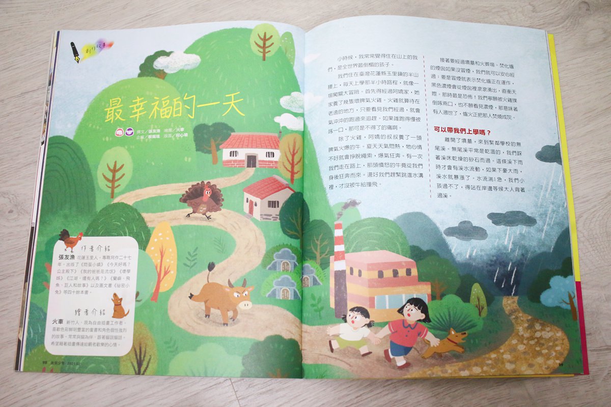【團購】未來兒童、未來少年 打開孩子的視野、開啟知識大門的優良讀物 - 第43張圖 【團購】未來兒童、未來少年 打開孩子的視野、開啟知識大門的優良讀物