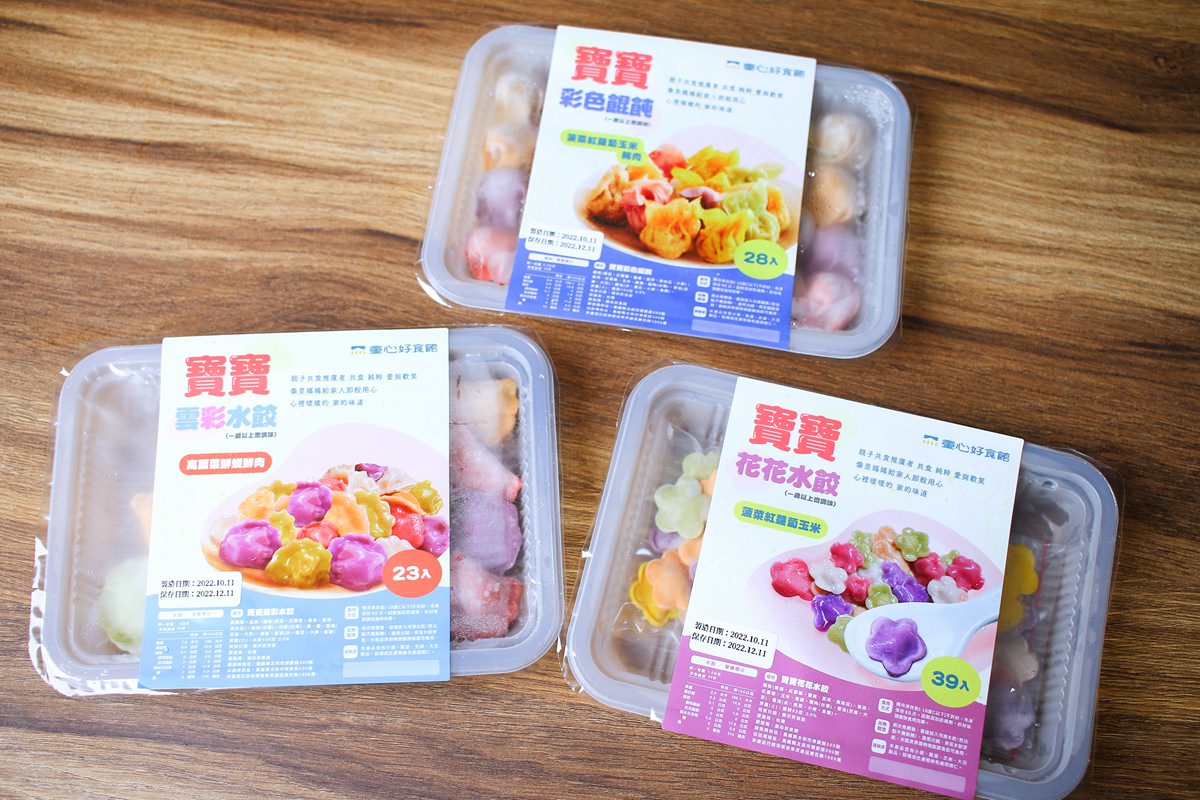 【團購】童心好食館寶寶水餃  一歲寶寶就適合吃的副食品