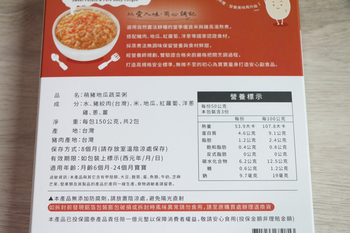 【寶寶粥推薦+團購】芽米寶貝寶寶粥、即食粥、寶寶肉鬆和寶寶米餅 寶寶副食用心的好品牌 - 第23張圖 【寶寶粥推薦+團購】芽米寶貝寶寶粥、即食粥、寶寶肉鬆和寶寶米餅 寶寶副食用心的好品牌