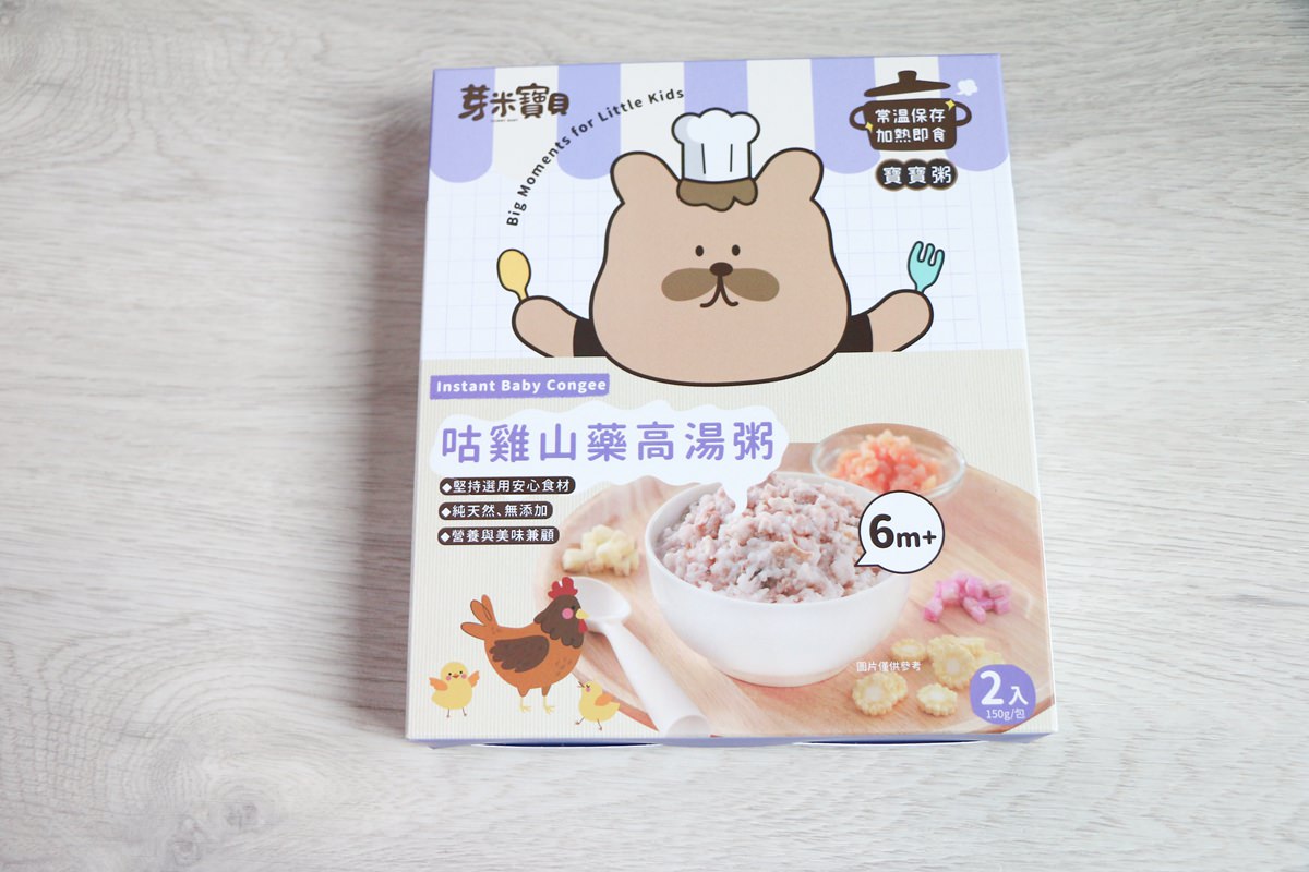 【寶寶粥推薦+團購】芽米寶貝寶寶粥、即食粥、寶寶肉鬆和寶寶米餅 寶寶副食用心的好品牌 - 第25張圖 【寶寶粥推薦+團購】芽米寶貝寶寶粥、即食粥、寶寶肉鬆和寶寶米餅 寶寶副食用心的好品牌