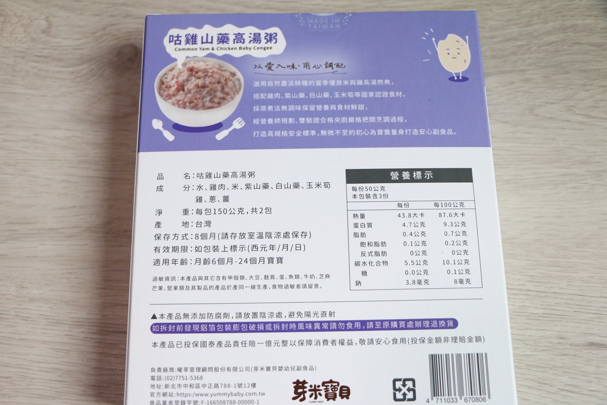 【寶寶粥推薦+團購】芽米寶貝寶寶粥、即食粥、寶寶肉鬆和寶寶米餅 寶寶副食用心的好品牌 - 第26張圖 【寶寶粥推薦+團購】芽米寶貝寶寶粥、即食粥、寶寶肉鬆和寶寶米餅 寶寶副食用心的好品牌