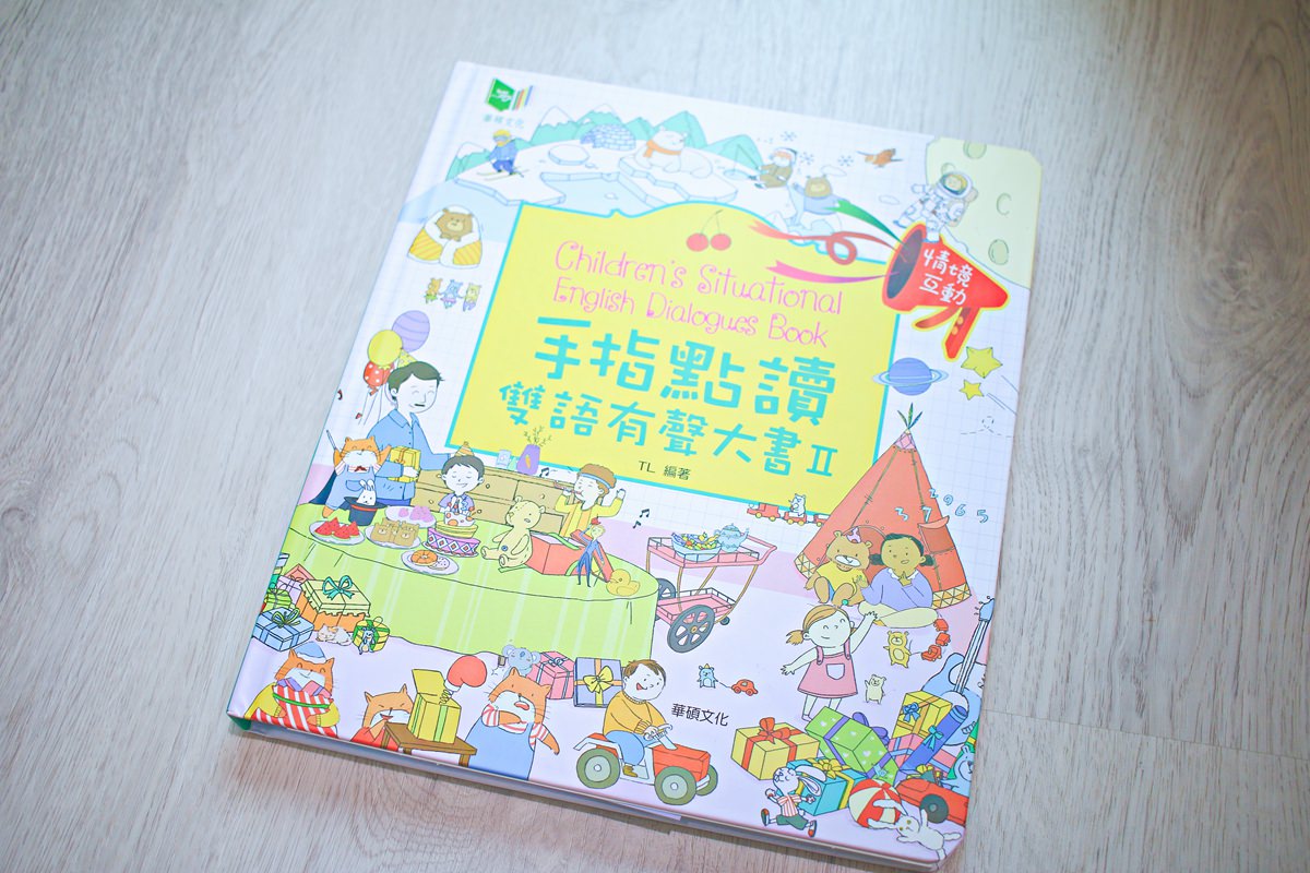 華碩文化童書 手指點讀雙語有聲大書、身體原來是這樣(2.5~3歲以上操作書)