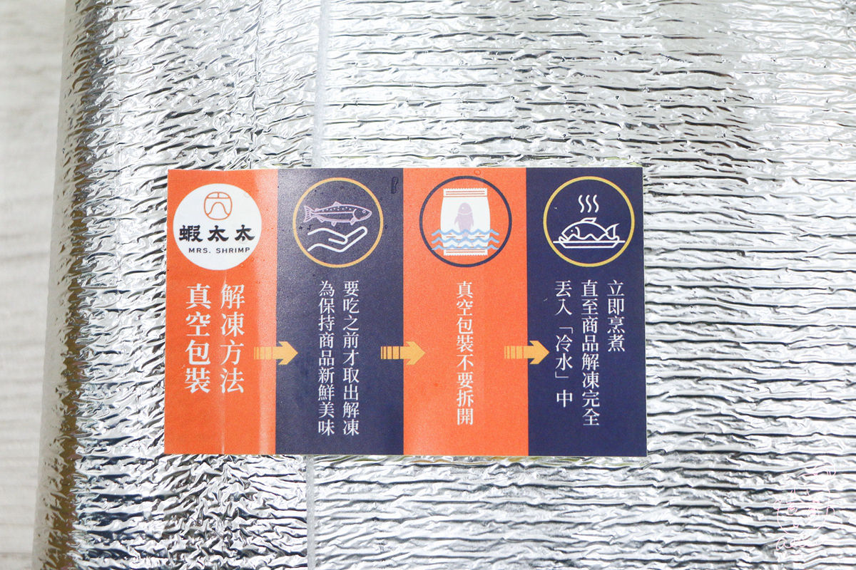 【團購】蝦太太 超新鮮的冷凍魚蝦團 令人驚豔的新鮮品質