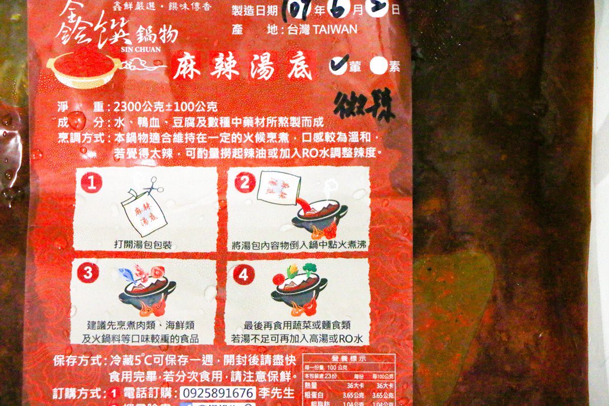 【團購】鑫饌麻辣鍋  台南美食可以在家享受囉~~