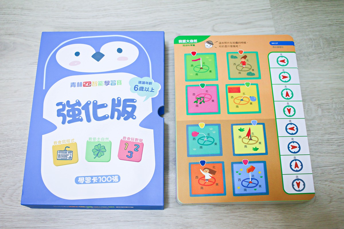 【團購】青林5G智能學習寶 培養孩子主動思考、增進邏輯的好物