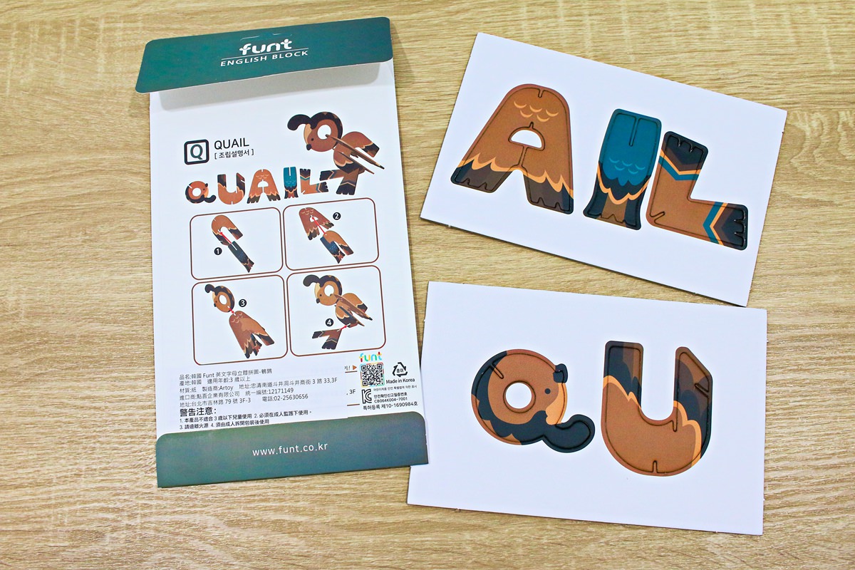 韓國FUNT 英文字母立體拼圖008