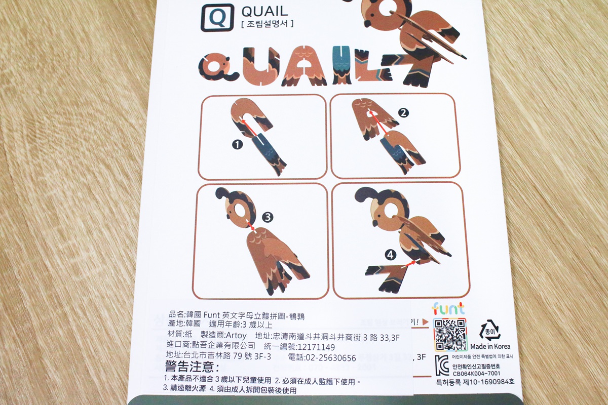 韓國FUNT 英文字母立體拼圖011