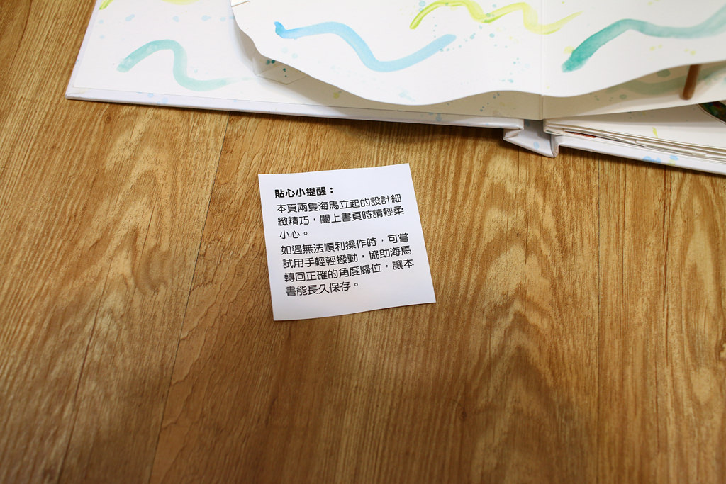 海馬先生–艾瑞卡爾 (立體遊戲書) 一本和父愛有關的繪本