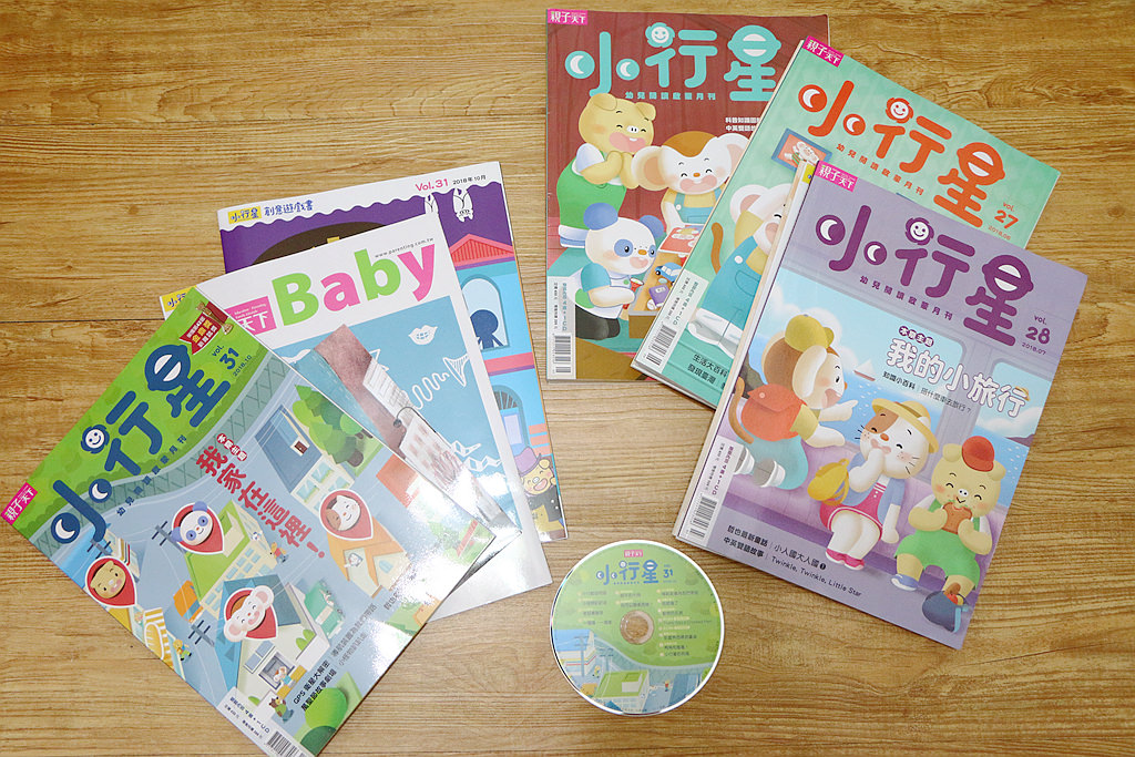 親子小天『小行星』幼兒啟蒙月刊~~ 有深度的學齡前月刊,榮獲金鼎獎,內容豐富有趣,大推~~