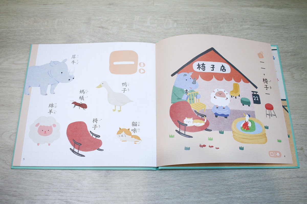 KIDSREAD點讀筆 小康軒點讀館ㄅㄆㄇ商店街注音學習套裝(初階) - 第10張圖 KIDSREAD點讀筆 小康軒點讀館ㄅㄆㄇ商店街注音學習套裝(初階)