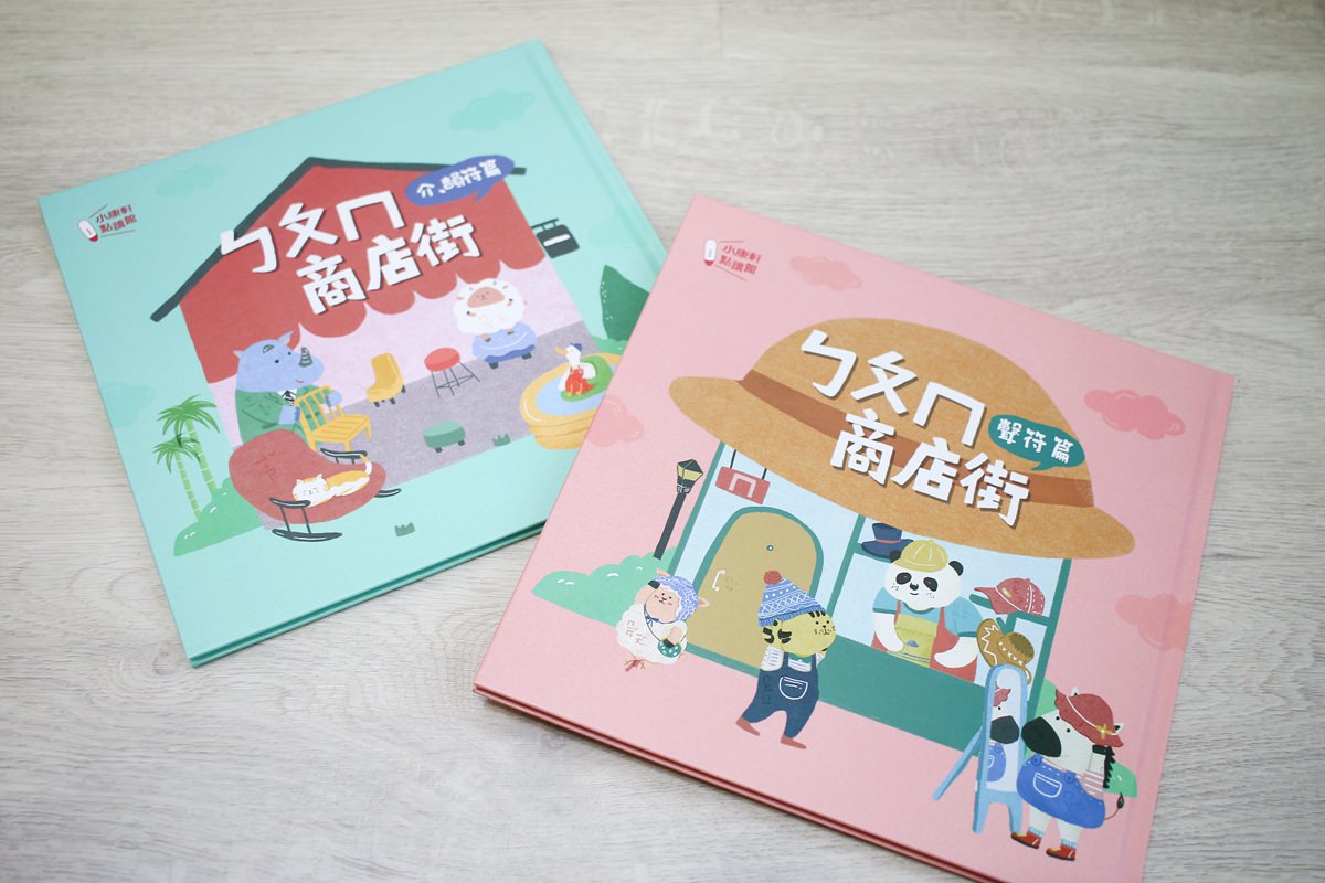KIDSREAD點讀筆 小康軒點讀館ㄅㄆㄇ商店街注音學習套裝(初階) - 第5張圖 KIDSREAD點讀筆 小康軒點讀館ㄅㄆㄇ商店街注音學習套裝(初階)