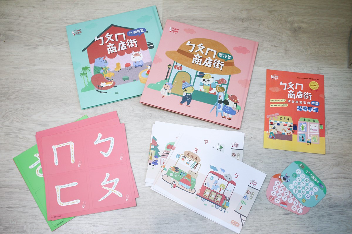 KIDSREAD點讀筆 小康軒點讀館ㄅㄆㄇ商店街注音學習套裝(初階) - 第4張圖 KIDSREAD點讀筆 小康軒點讀館ㄅㄆㄇ商店街注音學習套裝(初階)