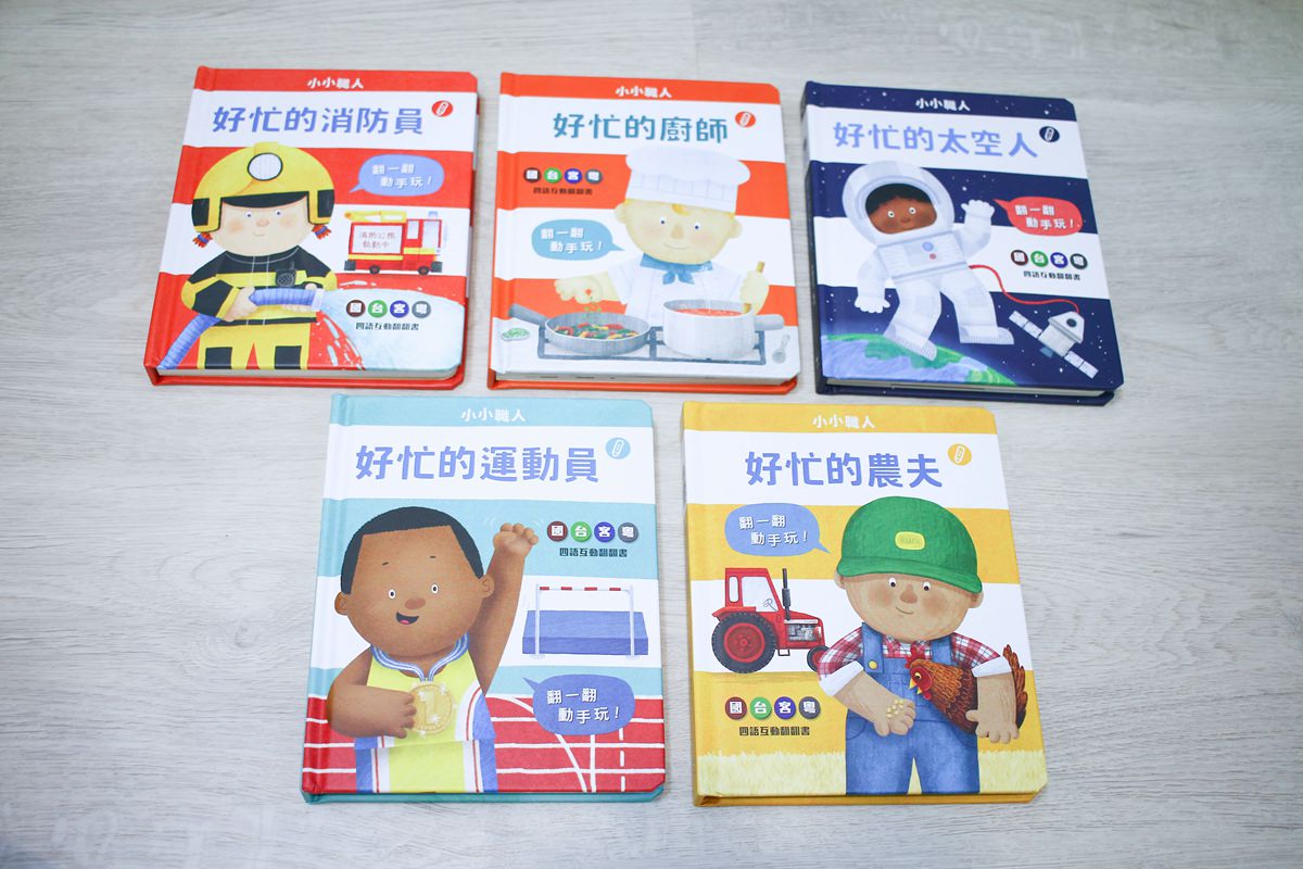KIDsREAD點讀筆系列  小小職人翻翻書  國台客粵四語互動翻翻書