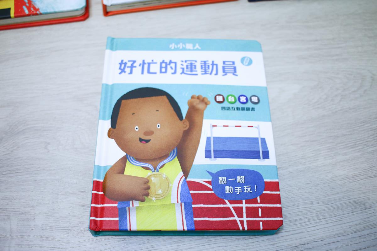 KIDsREAD點讀筆系列  小小職人翻翻書  國台客粵四語互動翻翻書