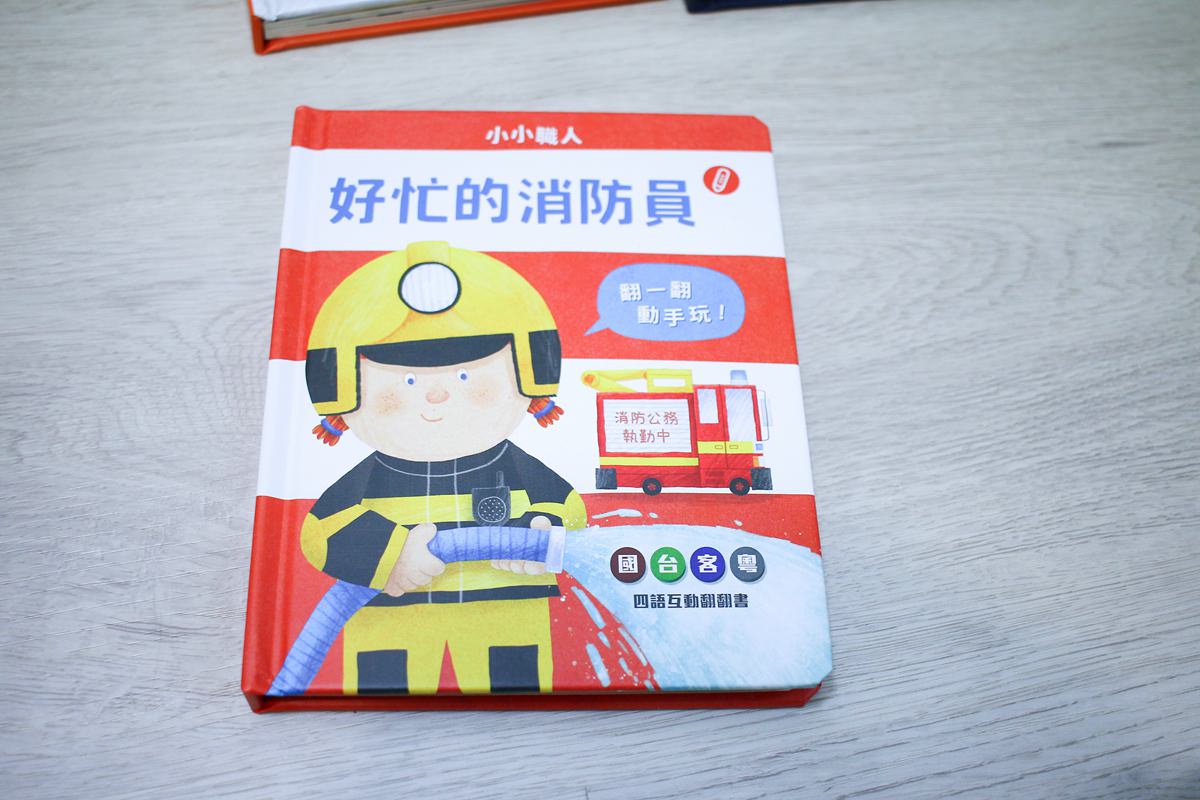 KIDsREAD點讀筆系列  小小職人翻翻書  國台客粵四語互動翻翻書