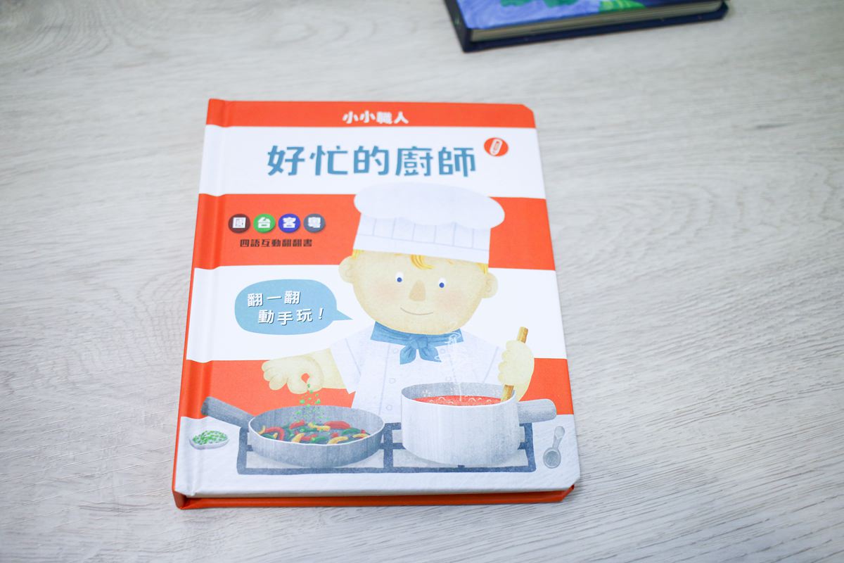 KIDsREAD點讀筆系列  小小職人翻翻書  國台客粵四語互動翻翻書