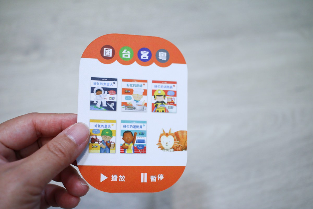 KIDsREAD點讀筆系列  小小職人翻翻書  國台客粵四語互動翻翻書