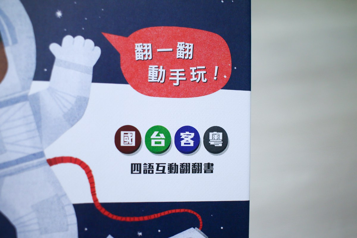 KIDsREAD點讀筆系列  小小職人翻翻書  國台客粵四語互動翻翻書