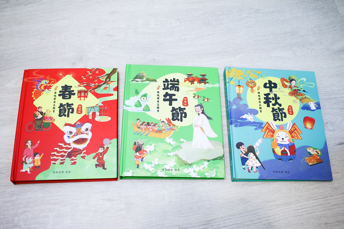 KIDSREAD 點讀筆之傳統節慶立體書 春節.端午.中秋