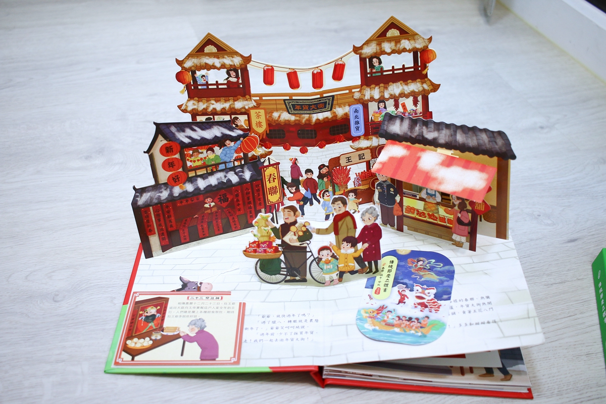 KIDSREAD 點讀筆之傳統節慶立體書 春節.端午.中秋