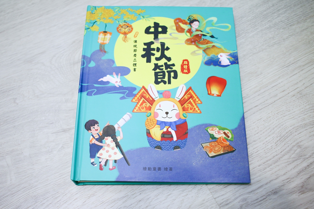 KIDSREAD 點讀筆之傳統節慶立體書 春節.端午.中秋