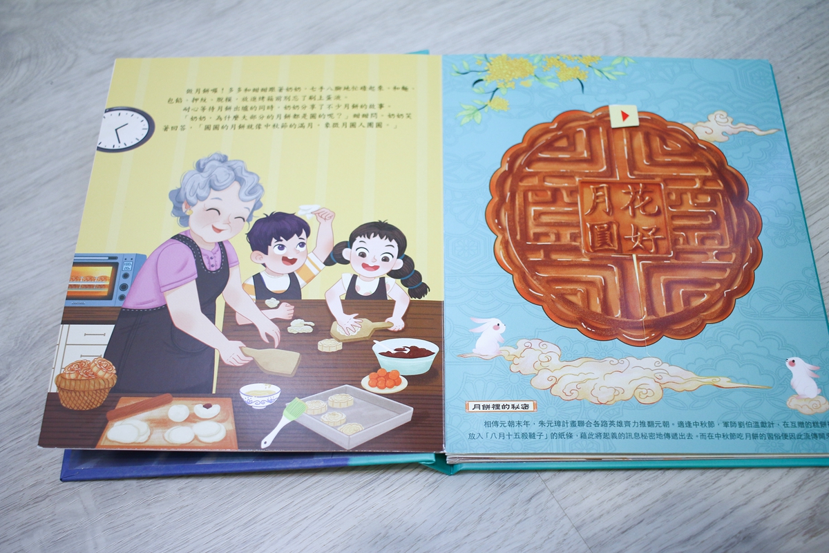 KIDSREAD 點讀筆之傳統節慶立體書 春節.端午.中秋