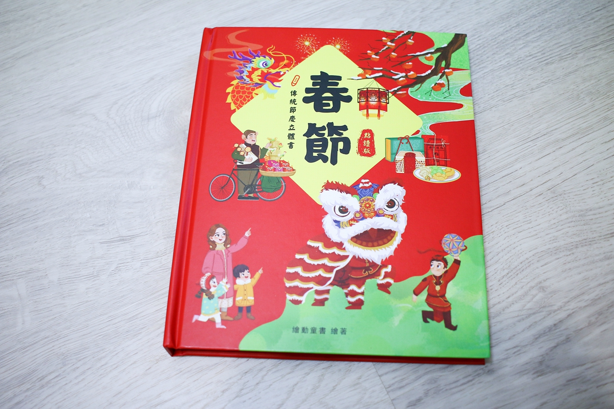 KIDSREAD 點讀筆春節端午中秋02