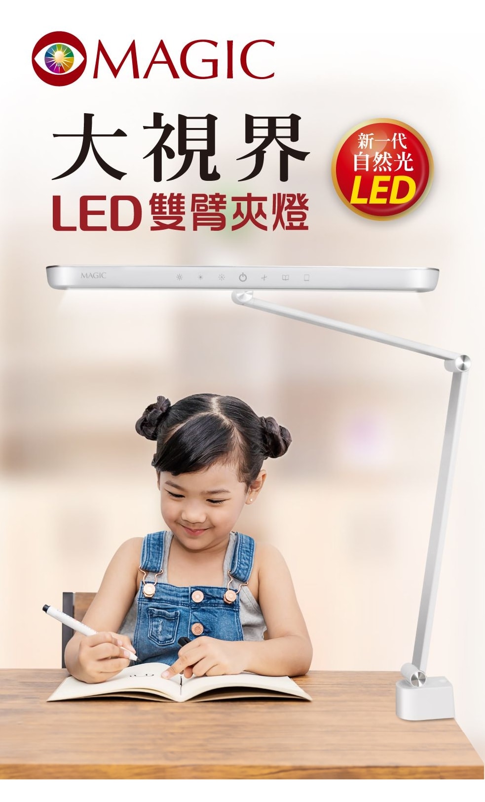 【團購】2026 MAGIC護眼檯燈MA628 LED雙臂夾燈  全新一代自然光LED技術
