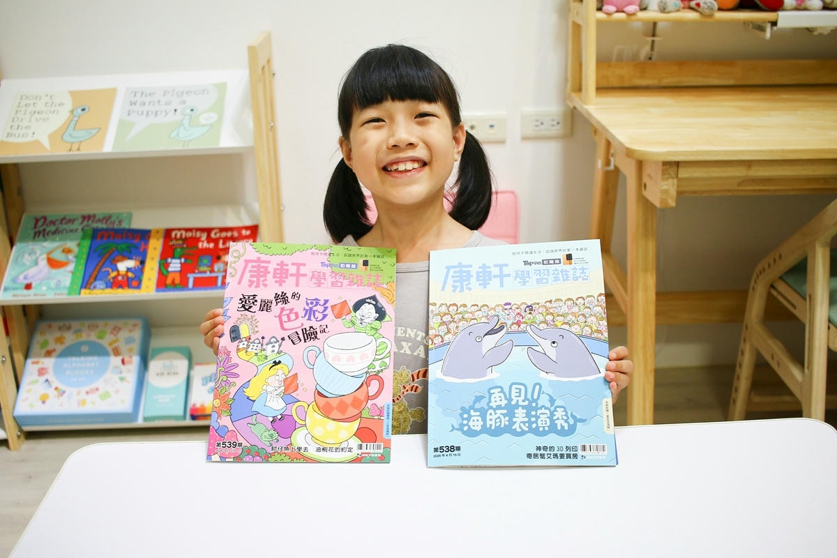 康軒雜誌~學前版、初階版、進階版，「陪伴孩子成長」的優良讀物
