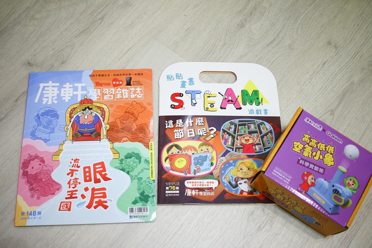 康軒雜誌~學前版、初階版、進階版，「陪伴孩子成長」的優良讀物