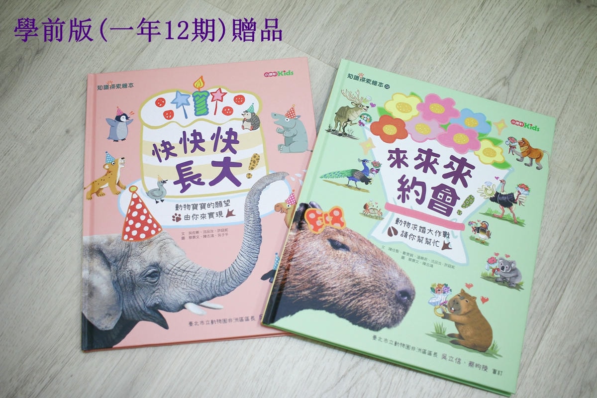 康軒雜誌~學前版、初階版、進階版，「陪伴孩子成長」的優良讀物
