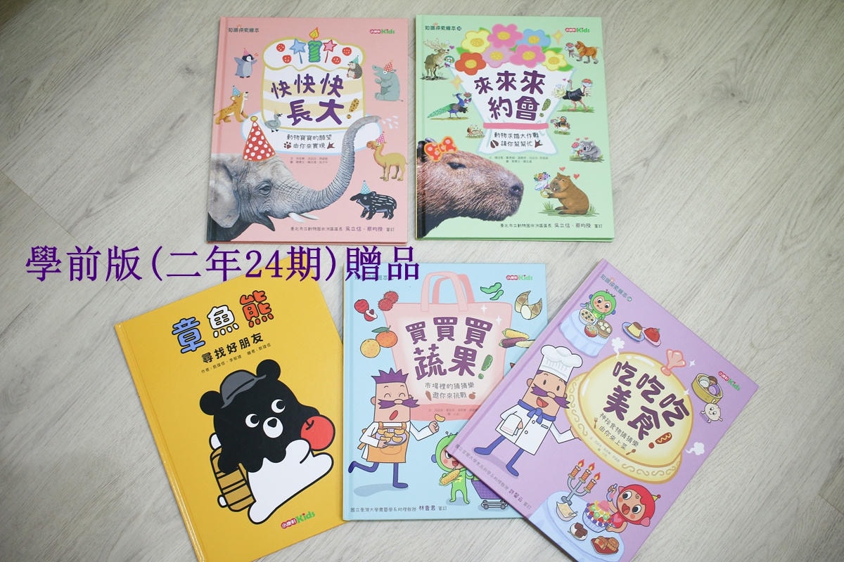 康軒雜誌~學前版、初階版、進階版，「陪伴孩子成長」的優良讀物