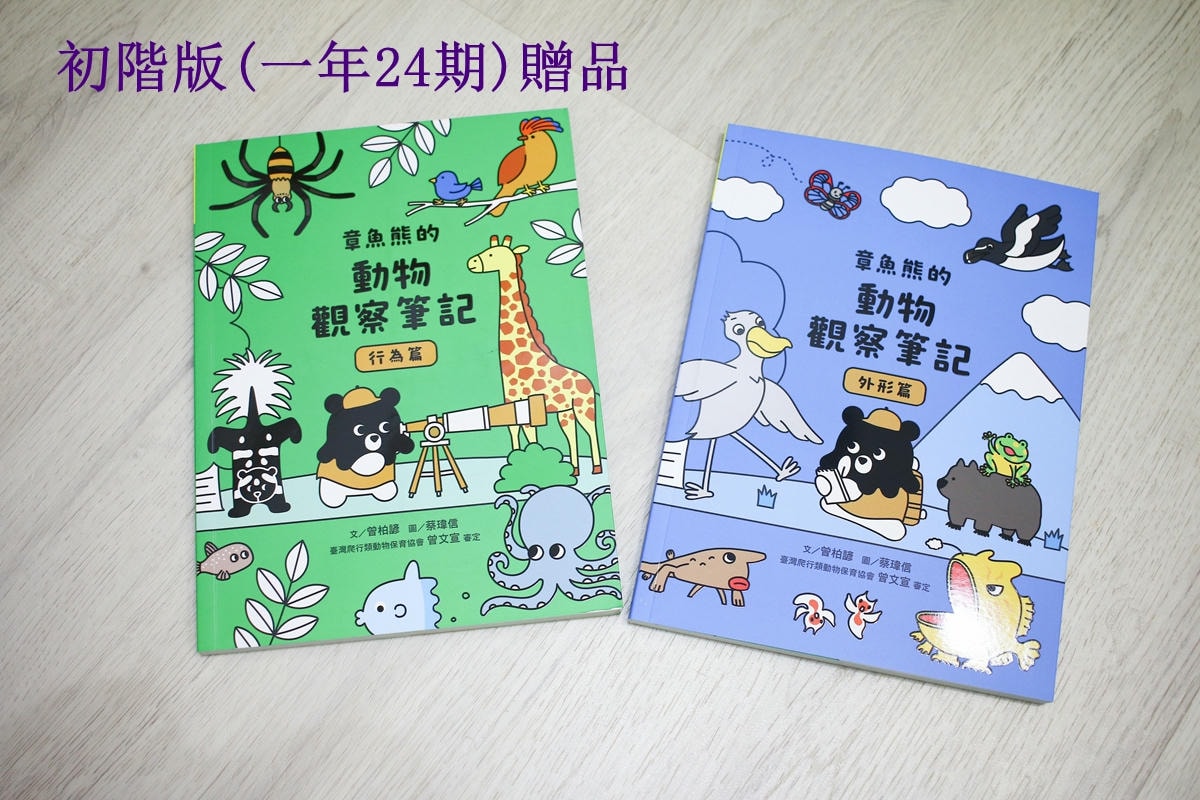 康軒雜誌~學前版、初階版、進階版，「陪伴孩子成長」的優良讀物
