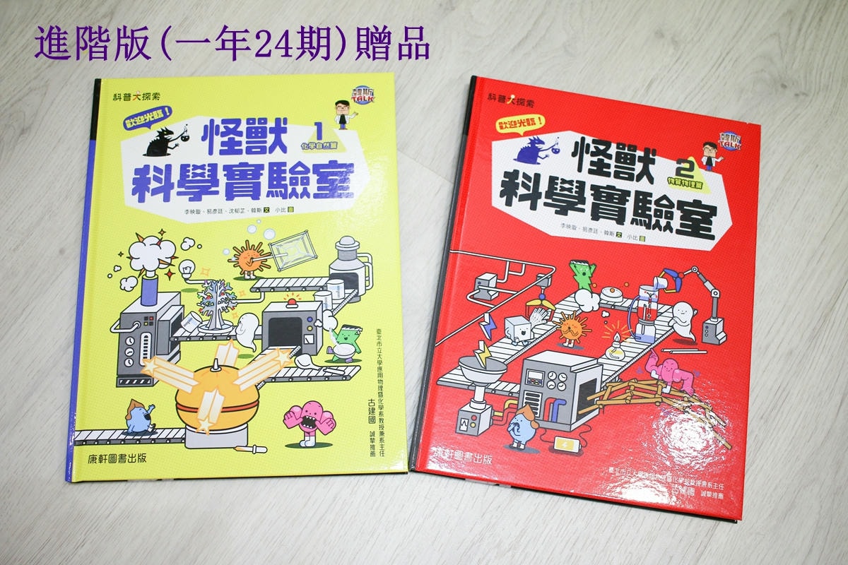 康軒雜誌~學前版、初階版、進階版，「陪伴孩子成長」的優良讀物