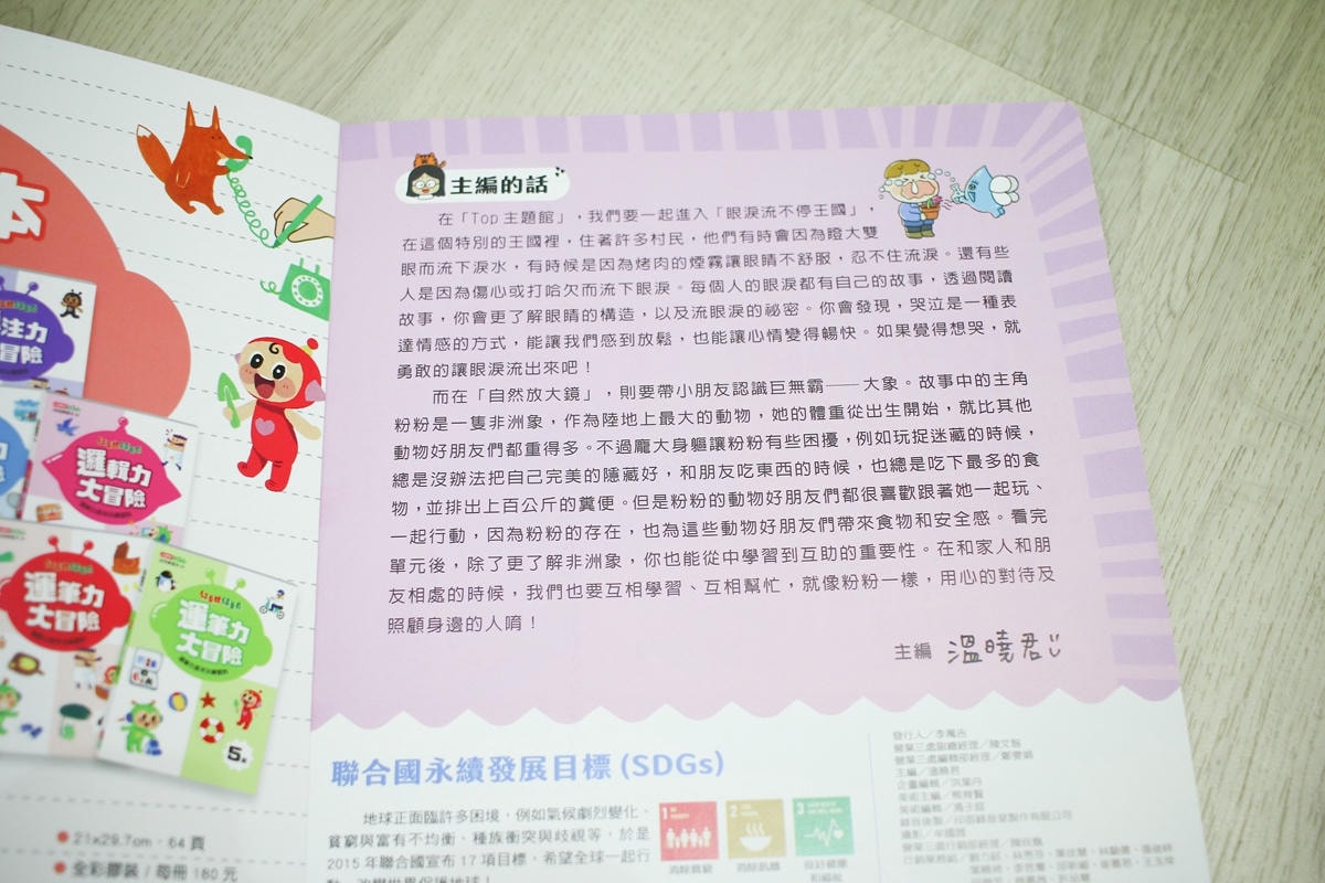 康軒雜誌~學前版、初階版、進階版，「陪伴孩子成長」的優良讀物