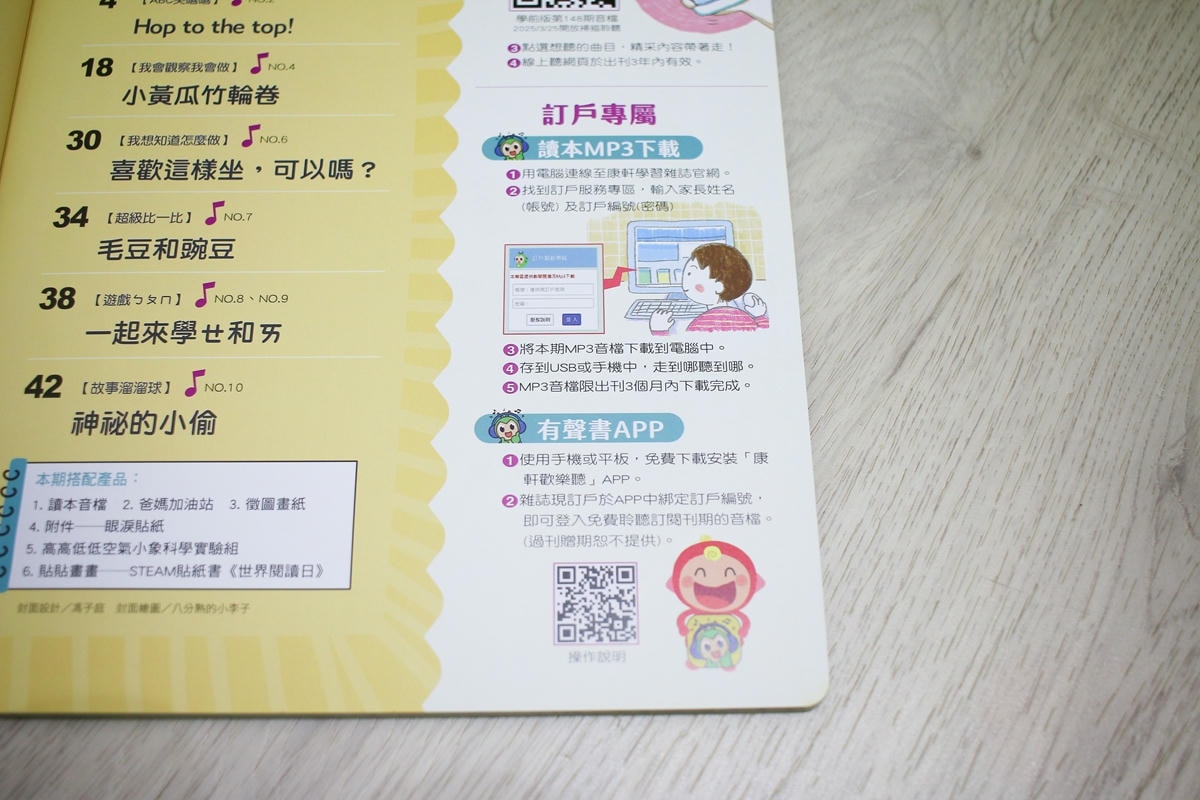 康軒雜誌~學前版、初階版、進階版，「陪伴孩子成長」的優良讀物