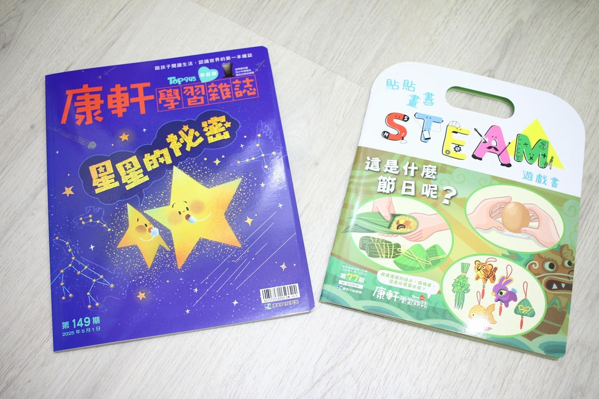 康軒雜誌~學前版、初階版、進階版，「陪伴孩子成長」的優良讀物
