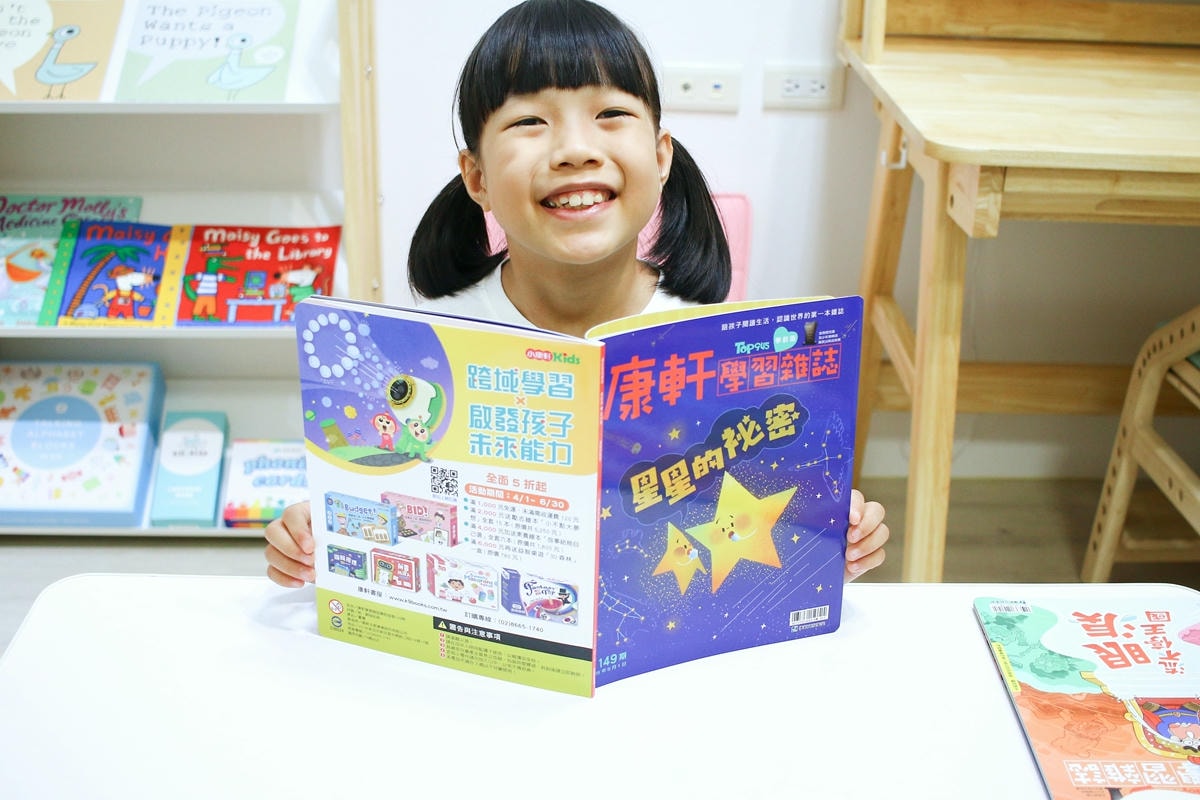 康軒雜誌~學前版、初階版、進階版，「陪伴孩子成長」的優良讀物